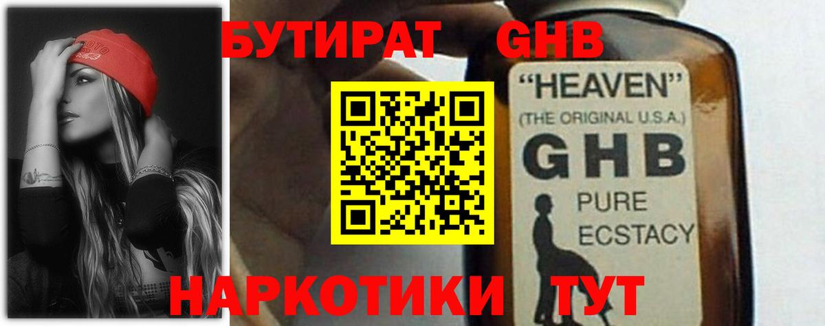 Бутират бутандиол Ростов-на-Дону