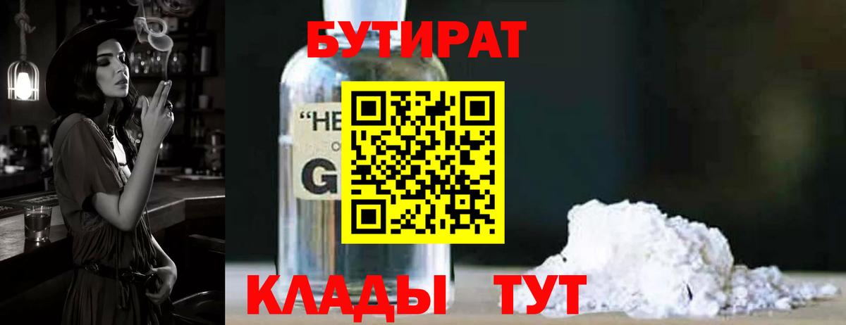 Ростов-на-Дону  Бутират GHB  Бутират  Вход с VPN 