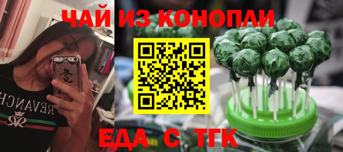 Еда ТГК конопля  Вход с VPN  Ростов-на-Дону 