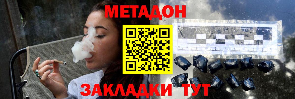 МЕТАДОН methadone Ростов-на-Дону