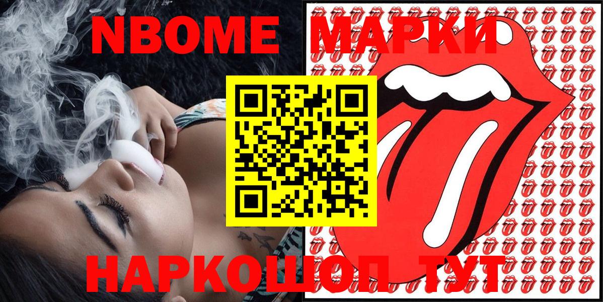 Марки NBOMe 1500мкг Ростов-на-Дону